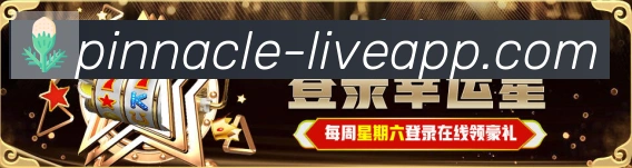 平博pinnacle体育全站App